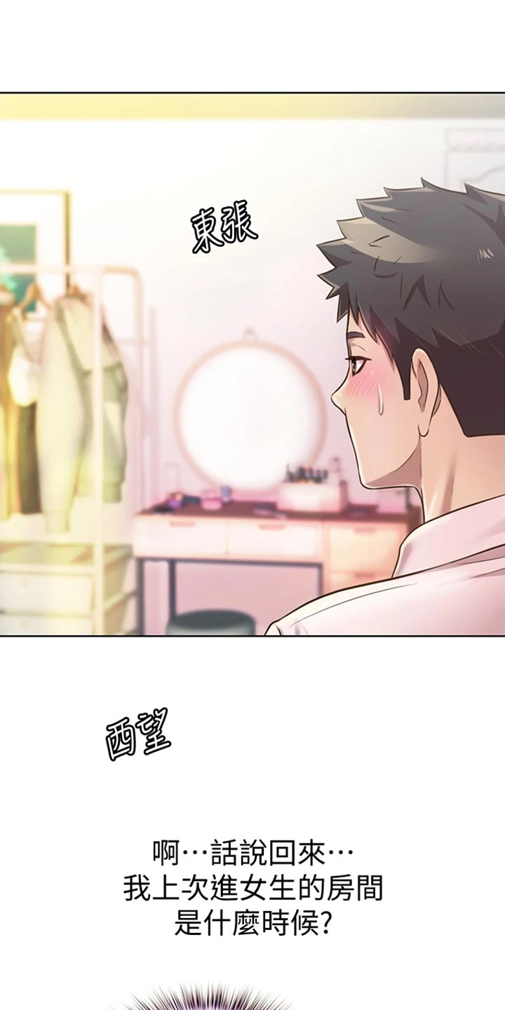 邻家私房菜漫画,第41章：误会3图