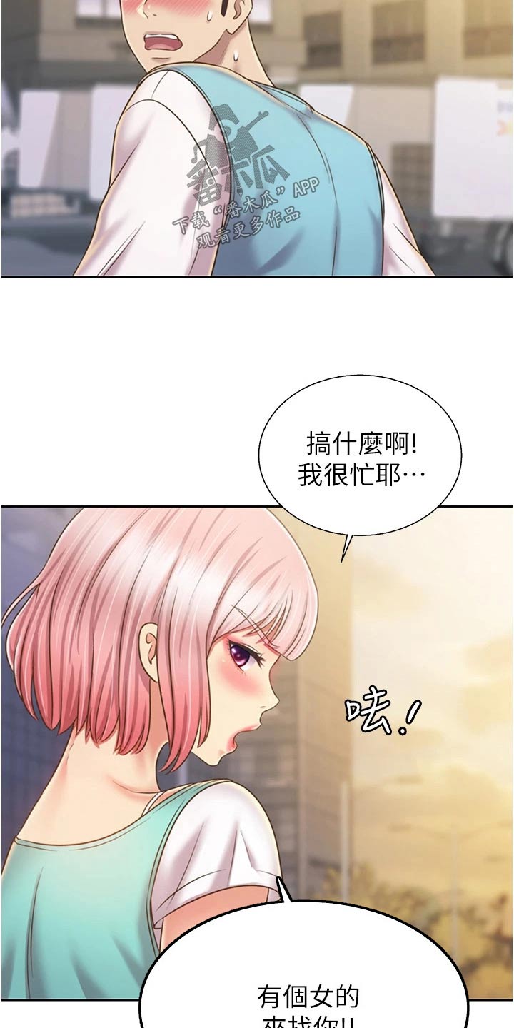 邻家私房菜漫画,第91章：有人找3图