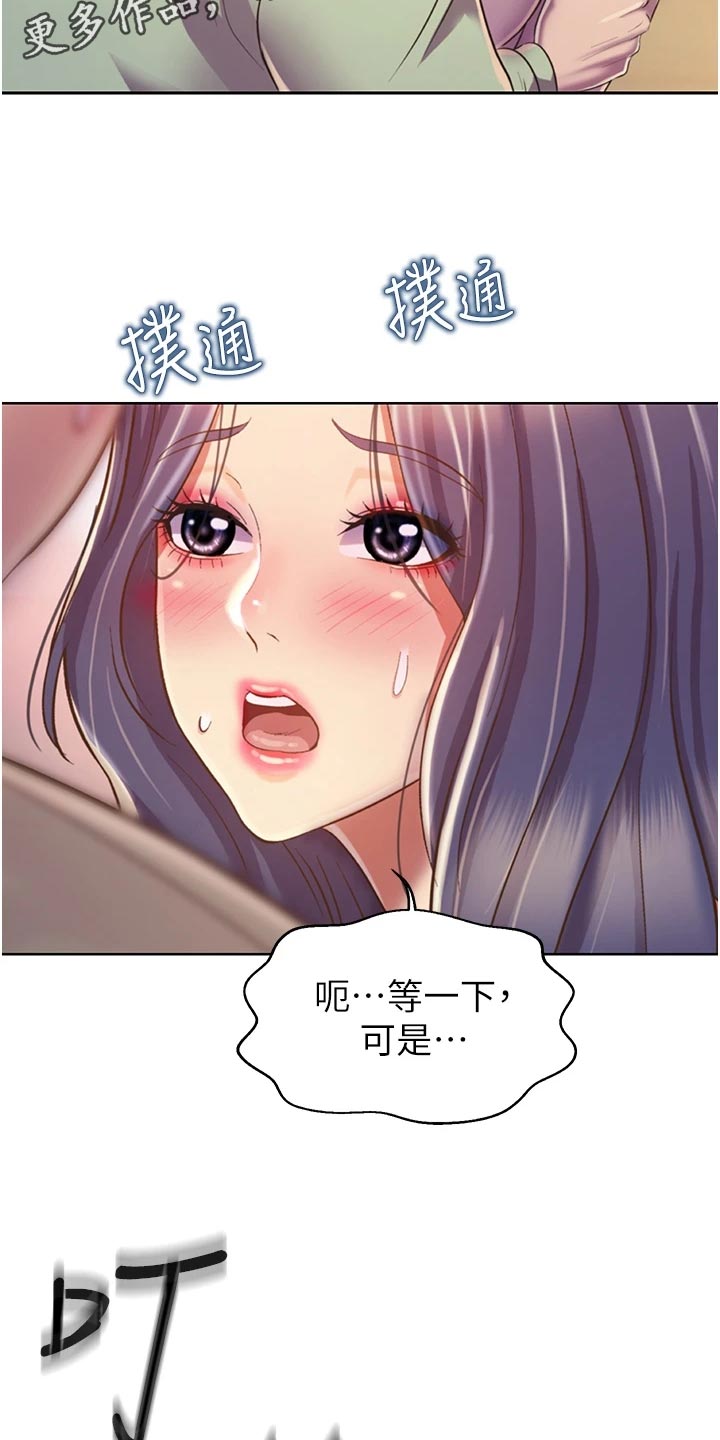 邻家私房菜漫画,第54章：奋力一战5图