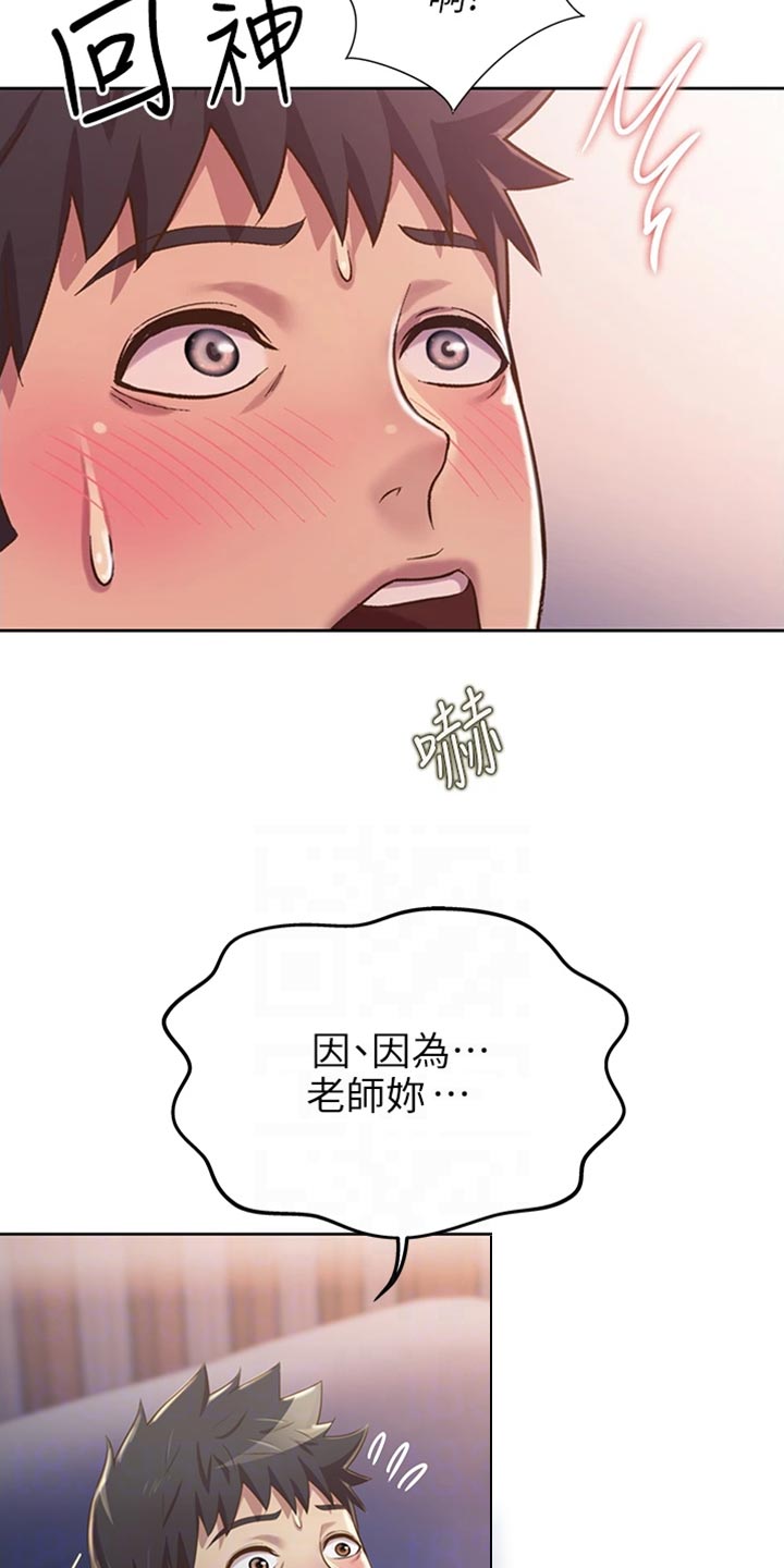 邻家私房菜漫画,第45章：回神5图