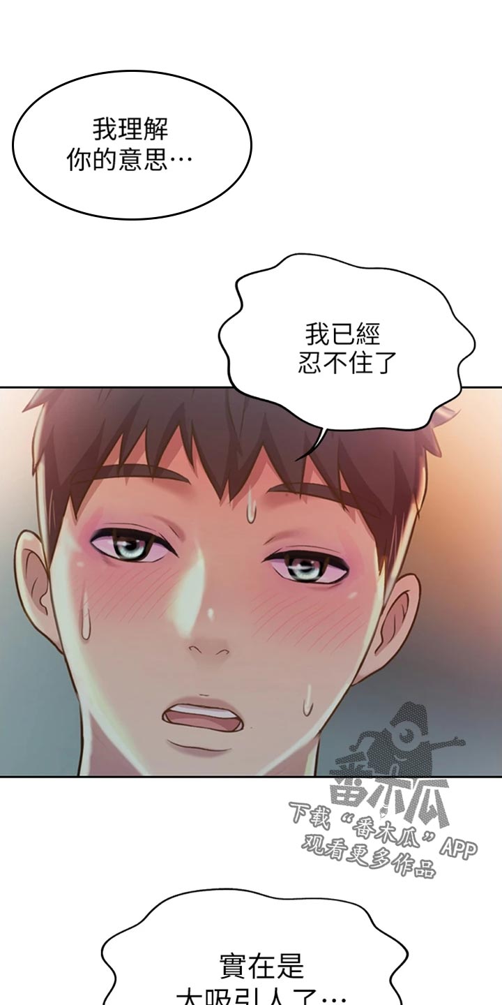 邻家私房菜漫画,第47章：别分心5图