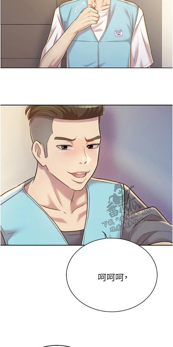 邻家私房菜漫画,第91章：有人找2图