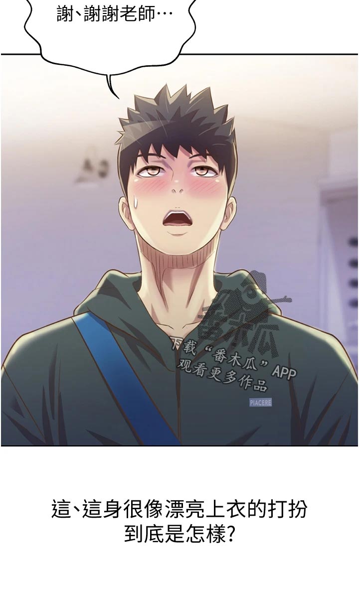 邻家私房菜漫画,第52章：平静安稳3图