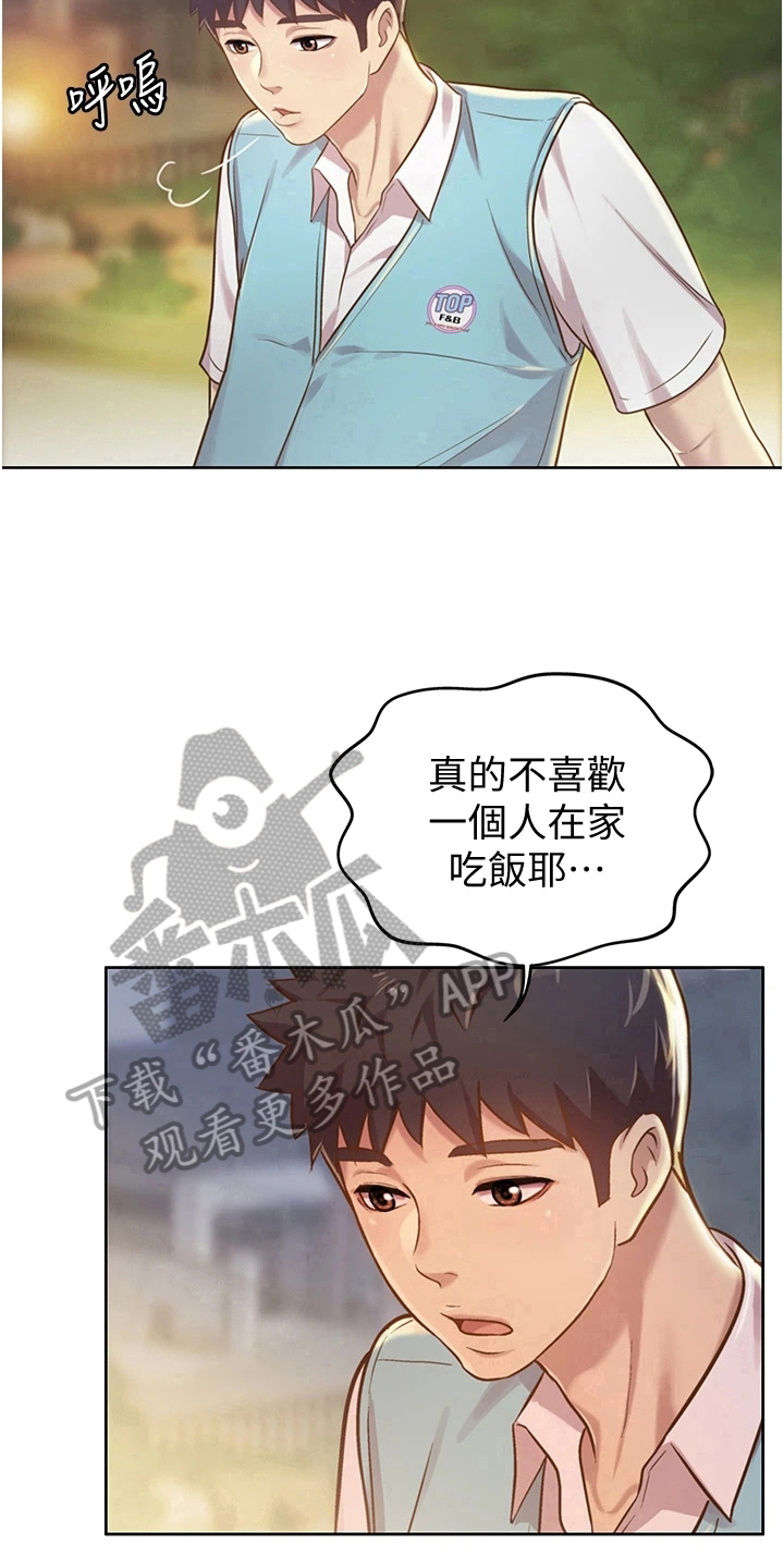 邻家私房菜漫画,第16章：还伞1图