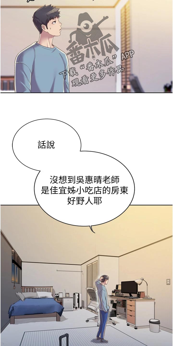 邻家私房菜漫画,第34章：好玩5图