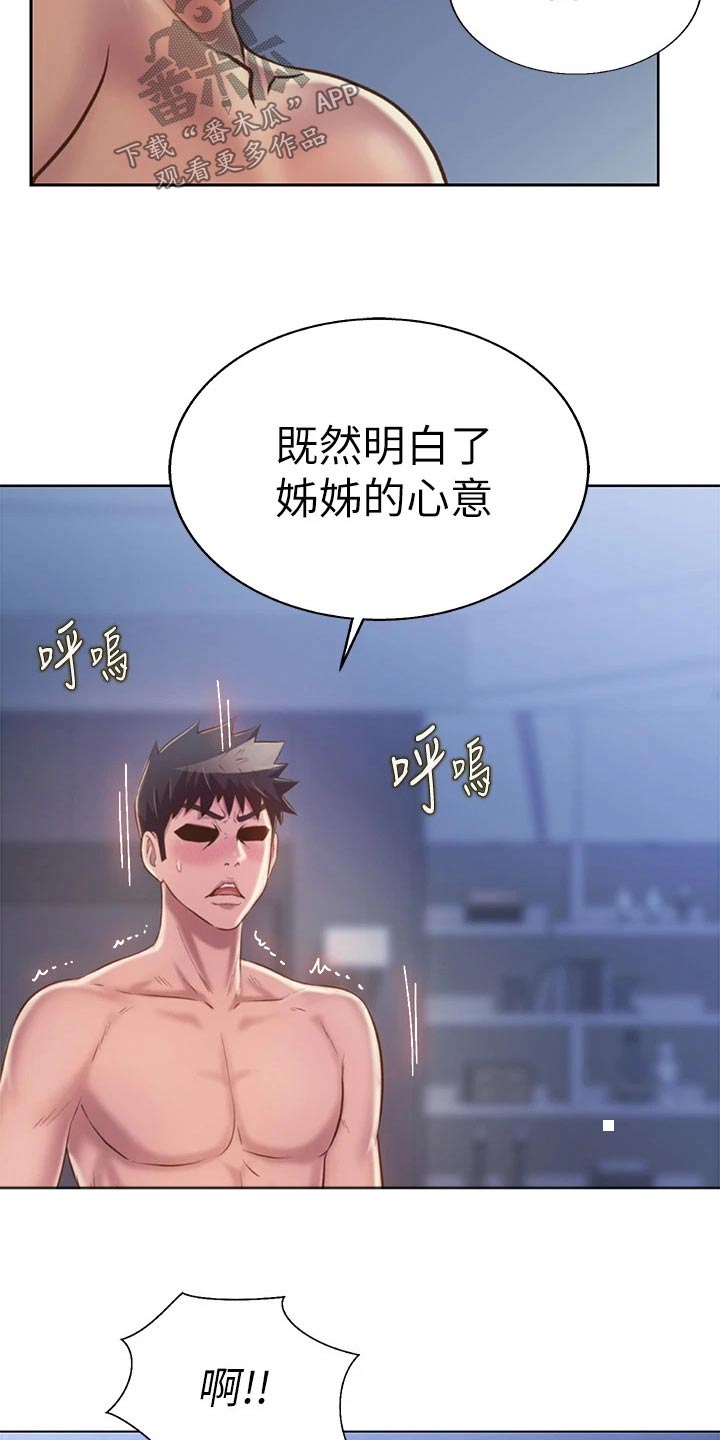 邻家私房菜漫画,第85章：同样的错5图