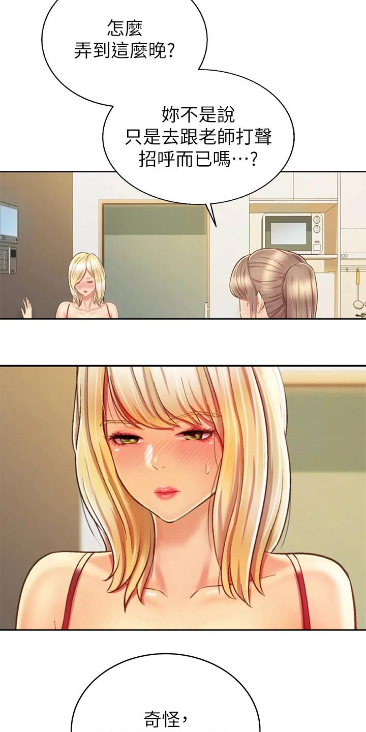 邻家私房菜漫画,第70章：一起回去4图