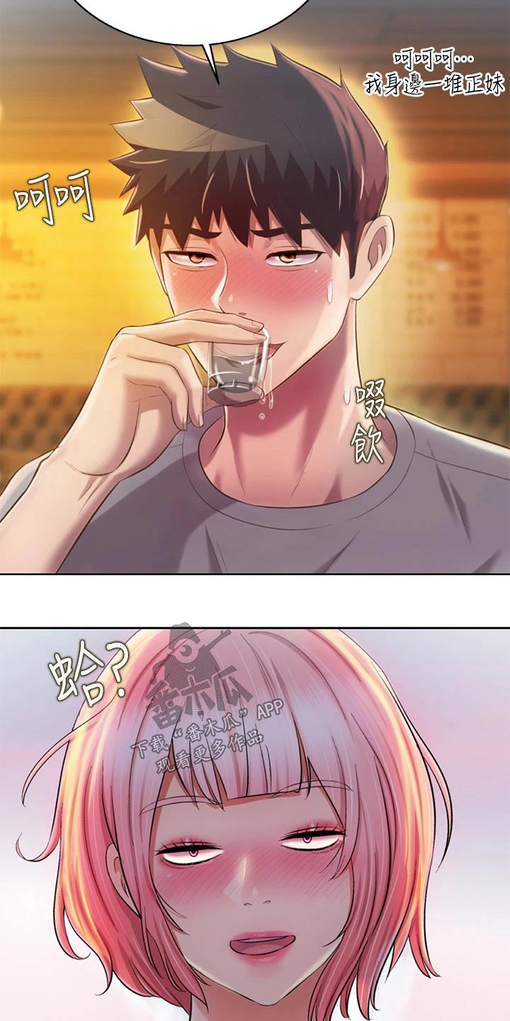 邻家私房菜漫画,第95章：喝醉3图