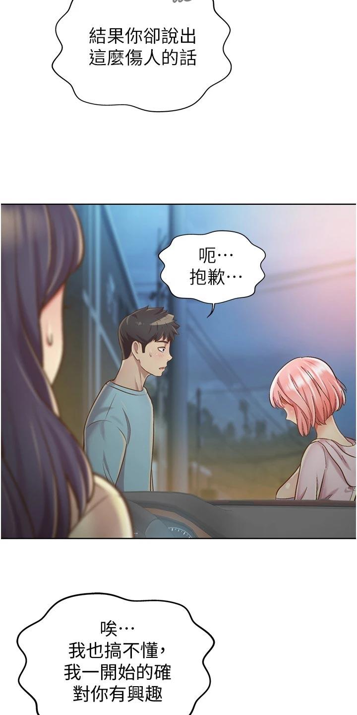 邻家私房菜漫画,第28章：争吵3图