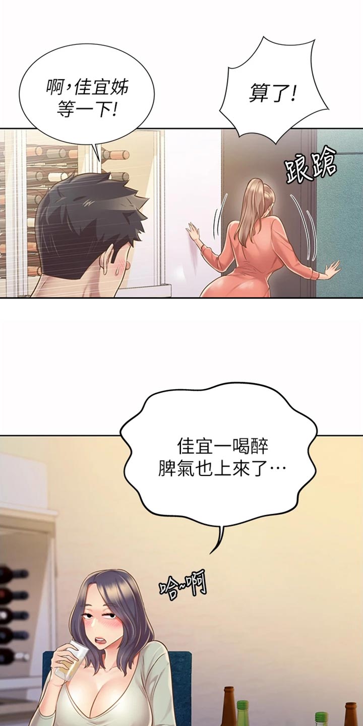 邻家私房菜漫画,第34章：好玩4图