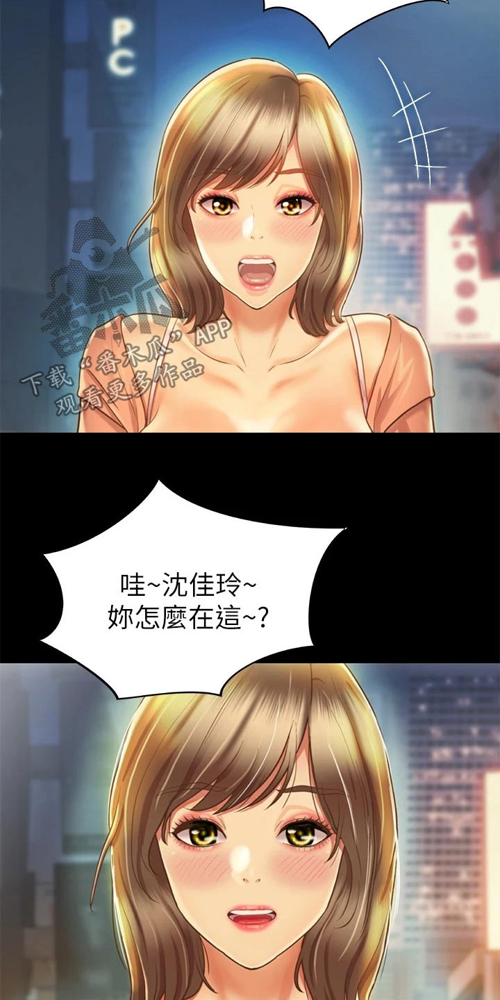 邻家私房菜漫画,第65章：第一次见面4图