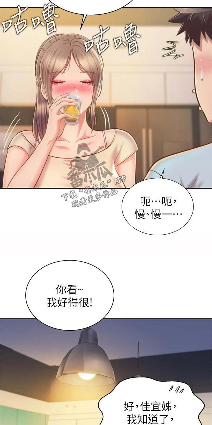 邻家私房菜漫画,第105章：想喝醉5图
