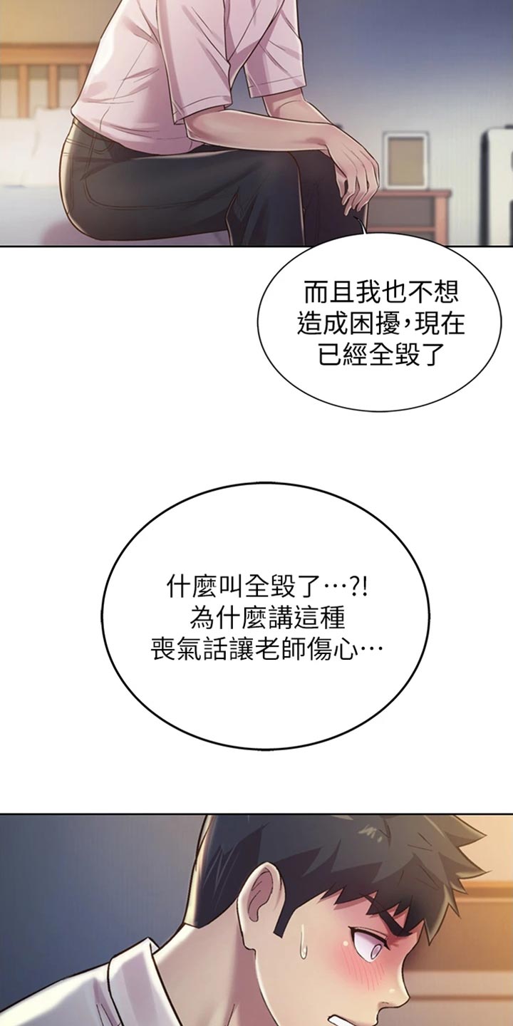 邻家私房菜漫画,第43章：心急4图