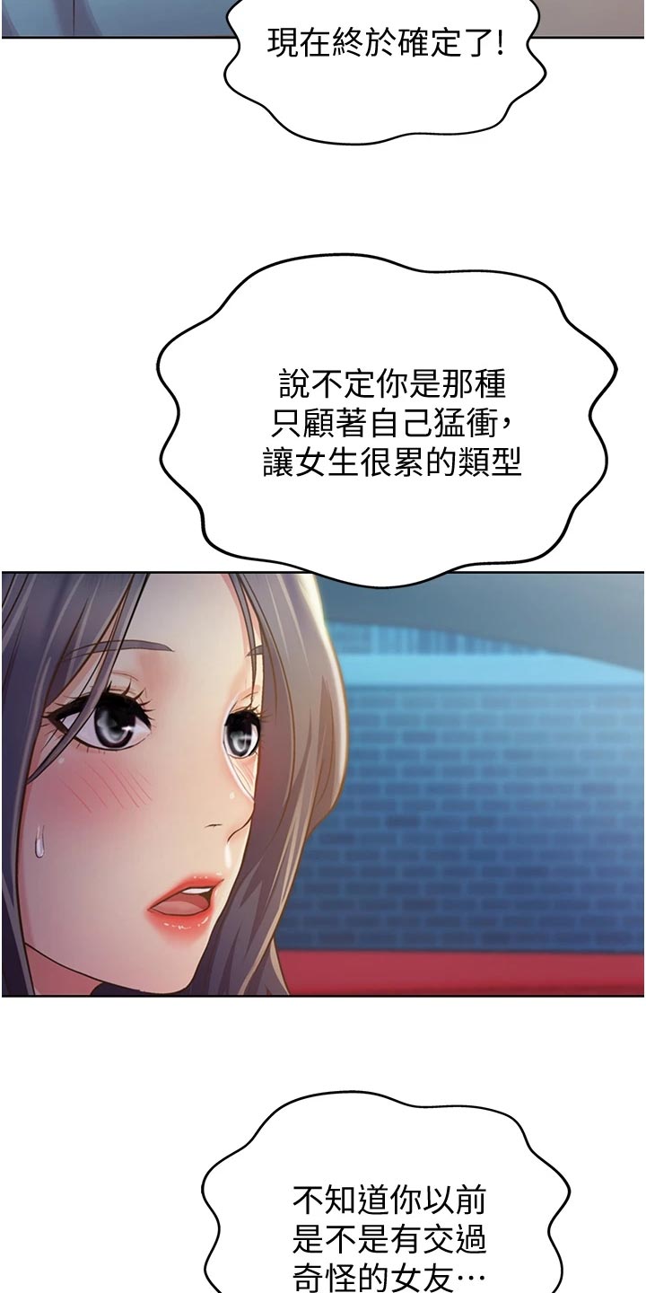 邻家私房菜漫画,第28章：争吵1图