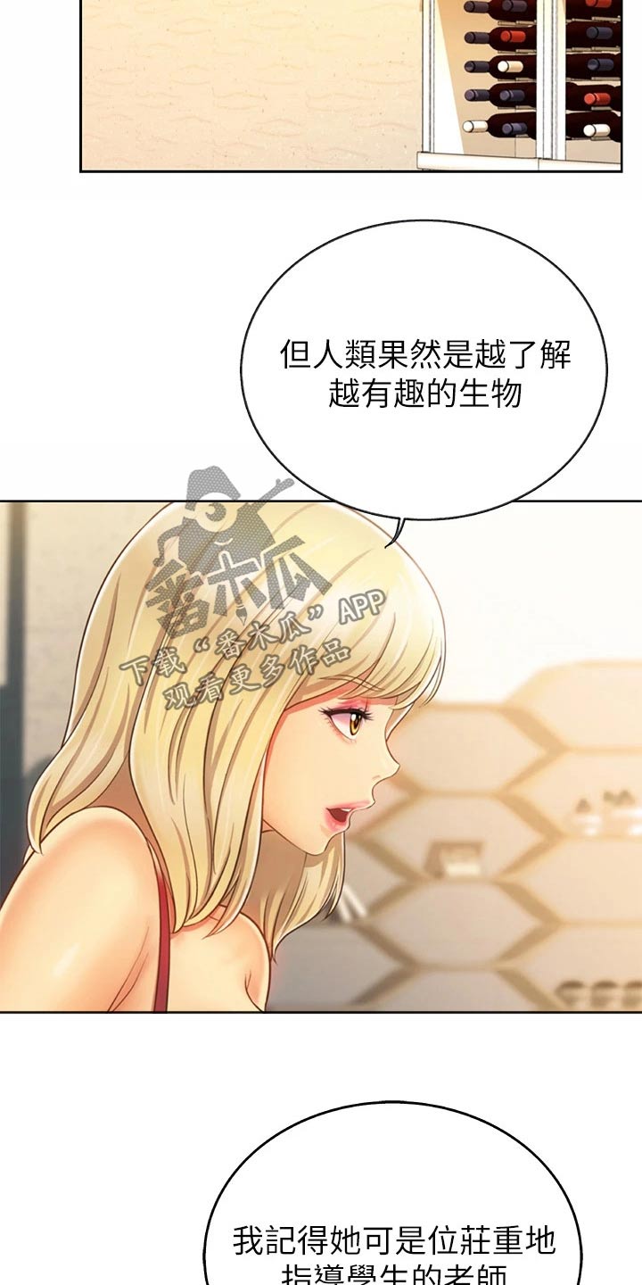邻家私房菜漫画,第67章：开门声5图