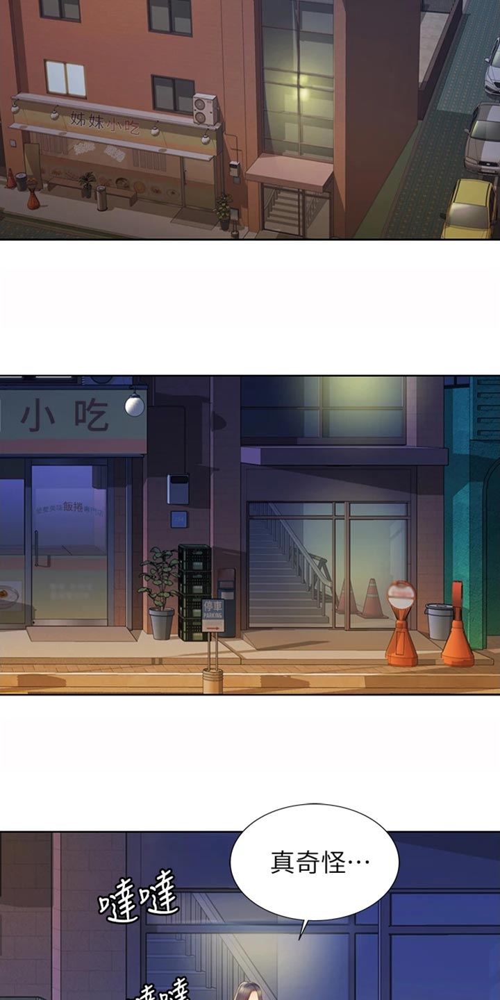 邻家私房菜漫画,第38章：明知故问1图