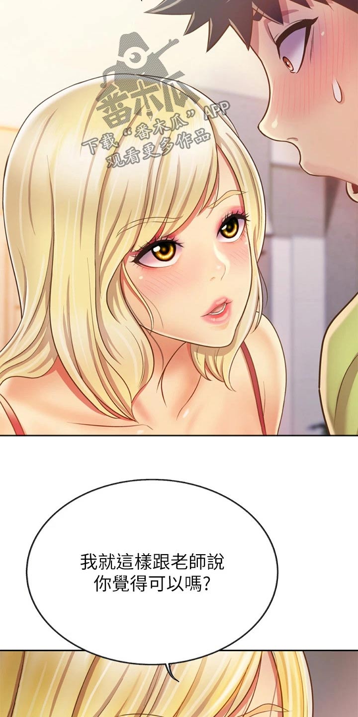 邻家私房菜漫画,第67章：开门声5图