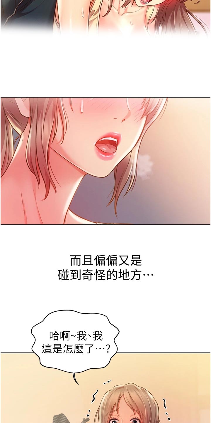 邻家私房菜漫画,第29章：后悔1图