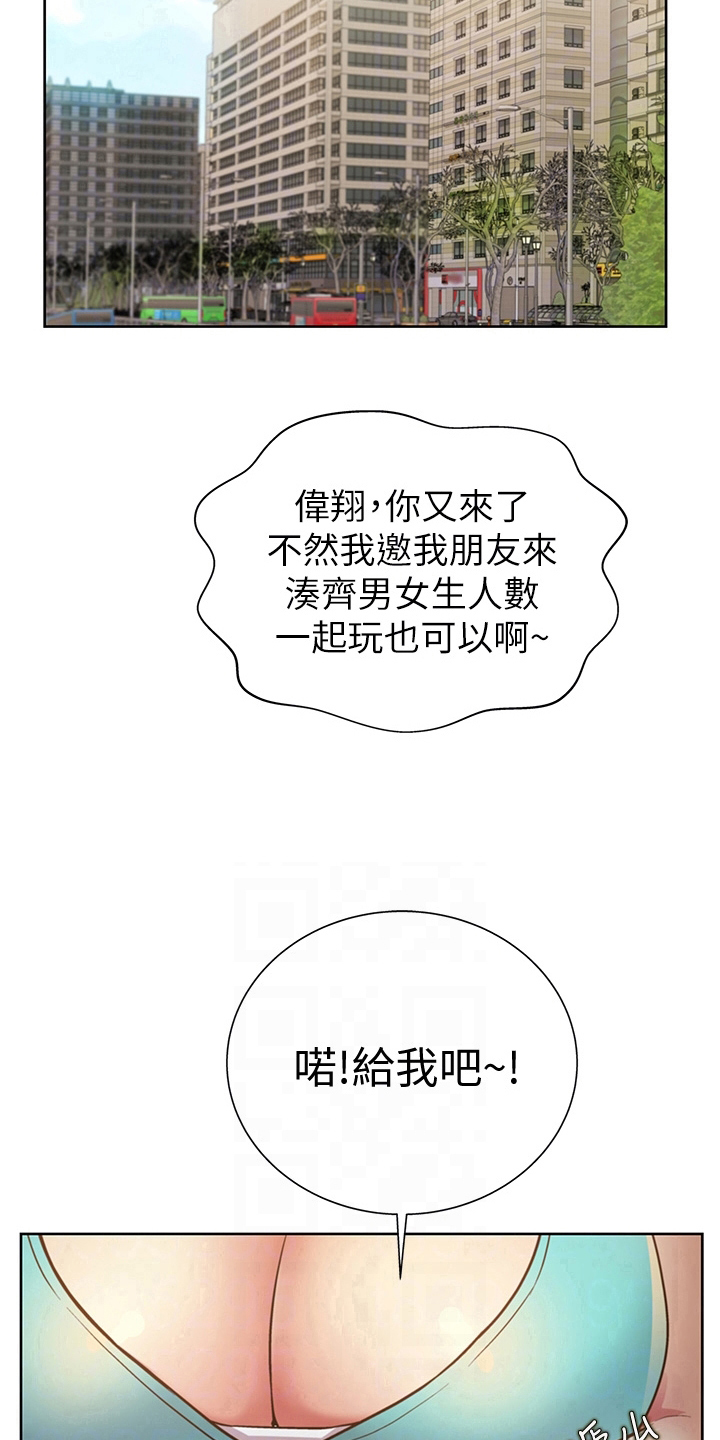 邻家私房菜漫画,第9章：约定2图