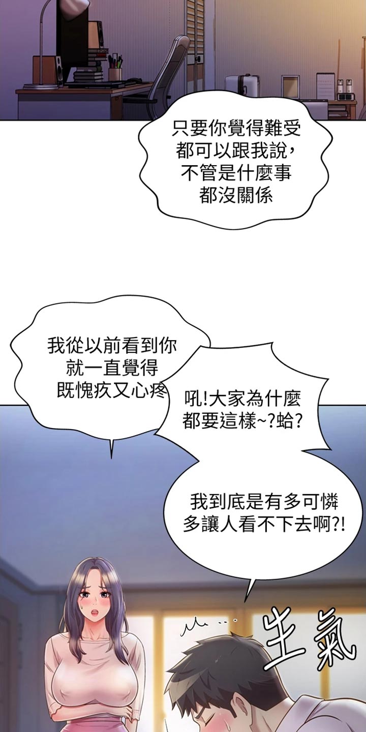 邻家私房菜漫画,第43章：心急1图