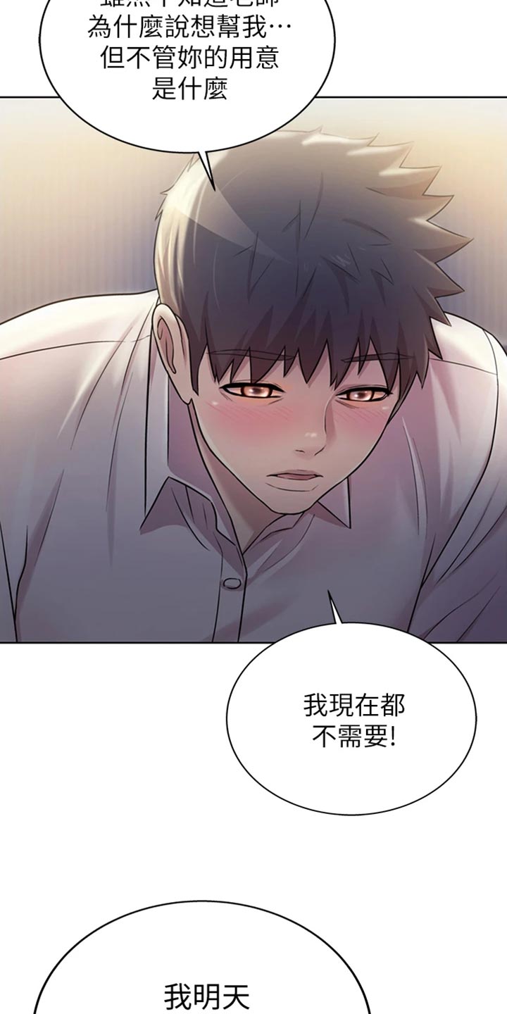 邻家私房菜漫画,第43章：心急3图