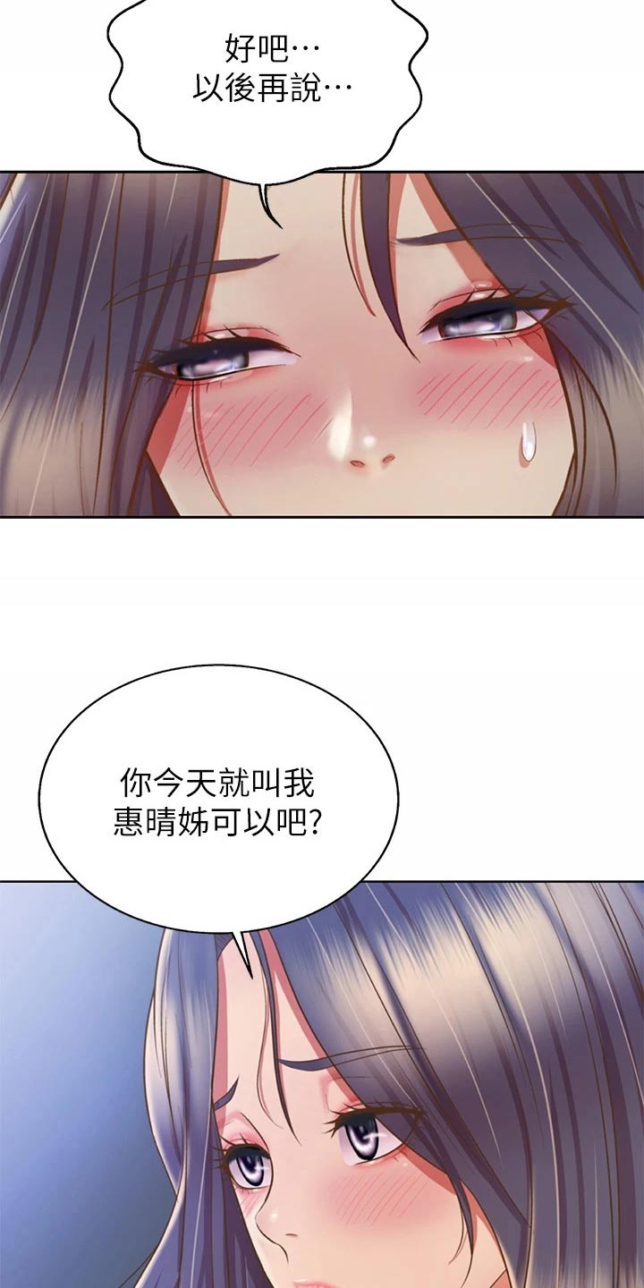 邻家私房菜漫画,第80章：不一样5图