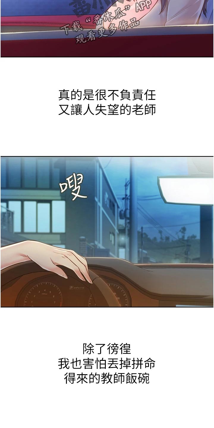 邻家私房菜漫画,第28章：争吵5图