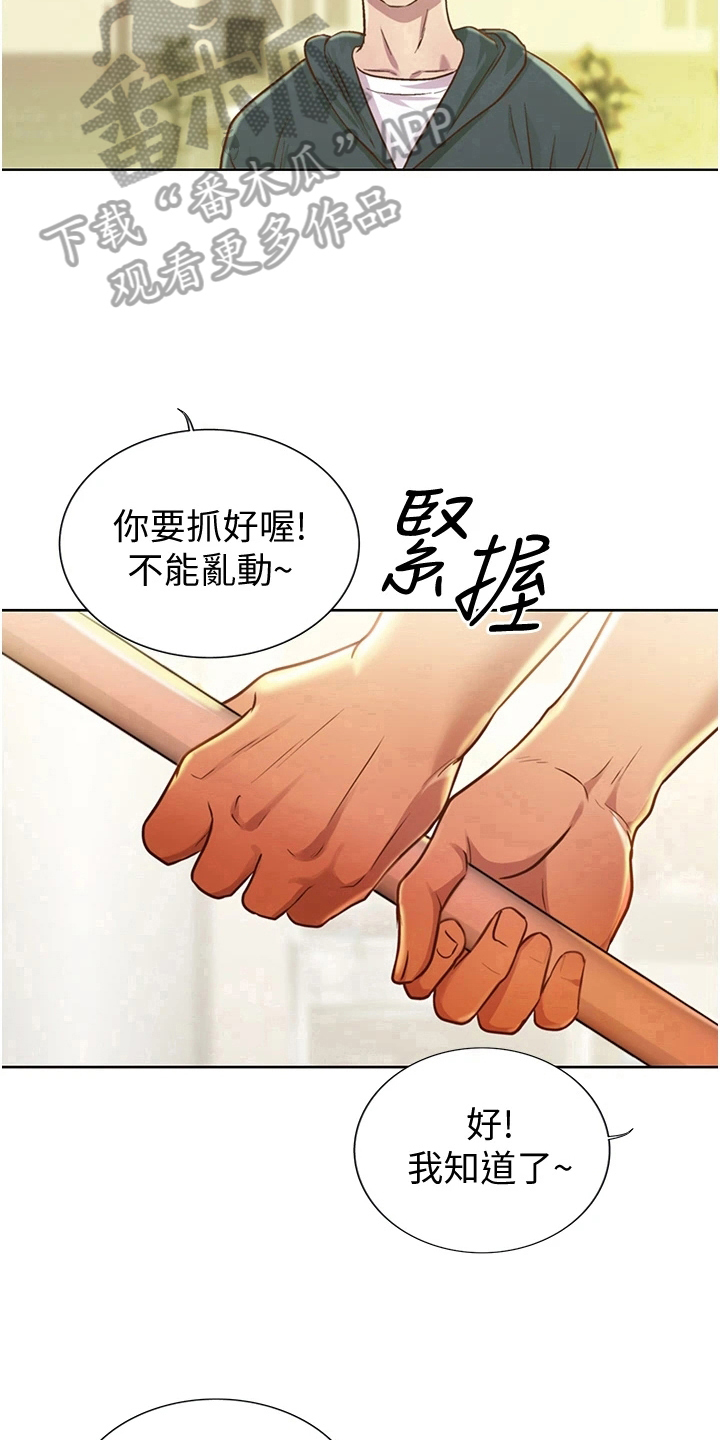 邻家私房菜漫画,第17章：帮忙1图