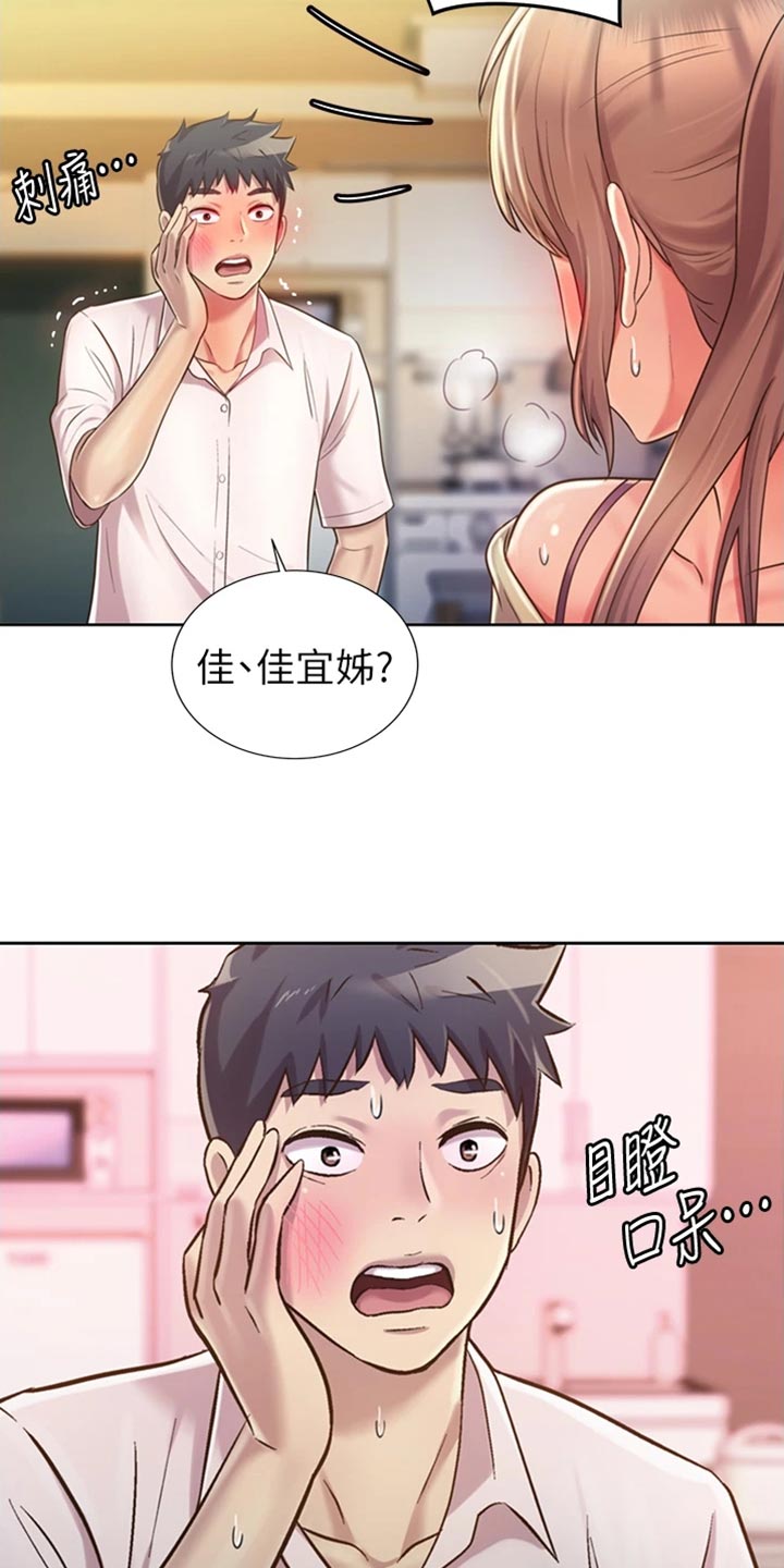 邻家私房菜漫画,第42章：请你离开4图