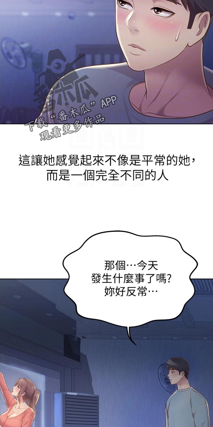 邻家私房菜漫画,第35章：反常5图