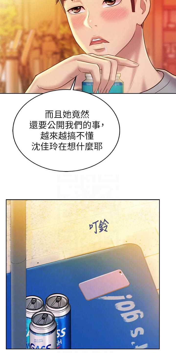 邻家私房菜漫画,第81章：欢迎会5图