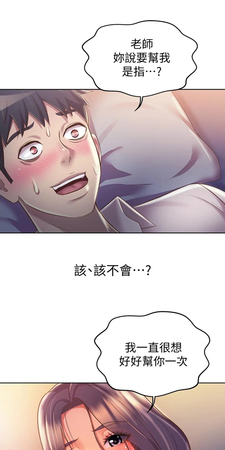 邻家私房菜漫画,第44章：适可而止5图