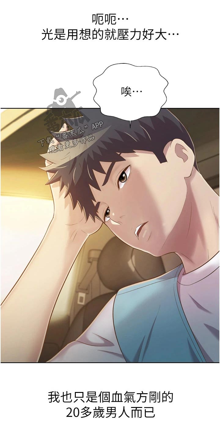 邻家私房菜漫画,第94章：有空5图