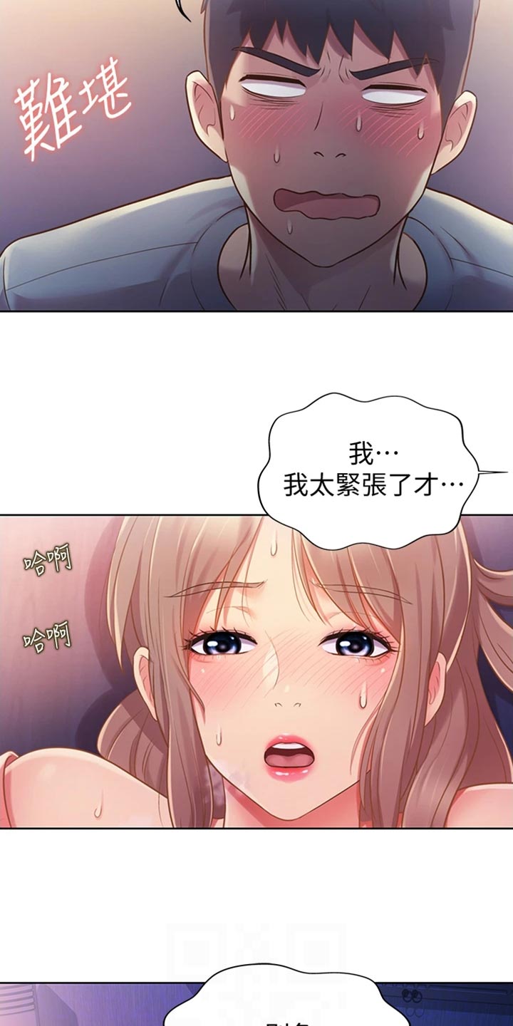 邻家私房菜漫画,第39章：打搅4图