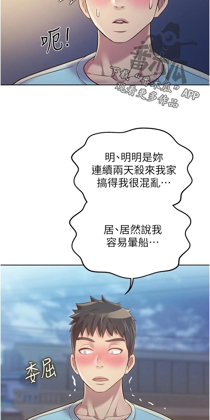 邻家私房菜漫画,第28章：争吵4图