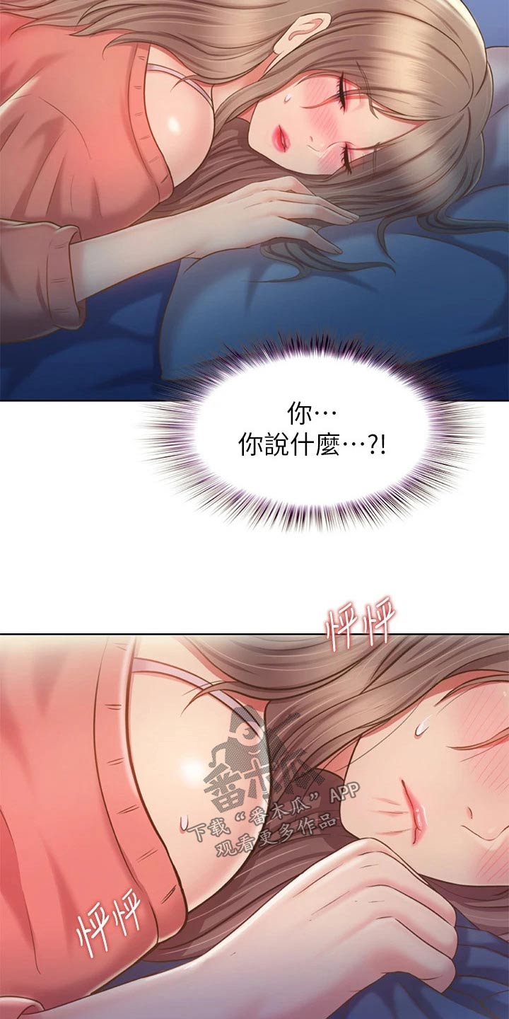 邻家私房菜漫画,第84章：迷迷糊糊2图