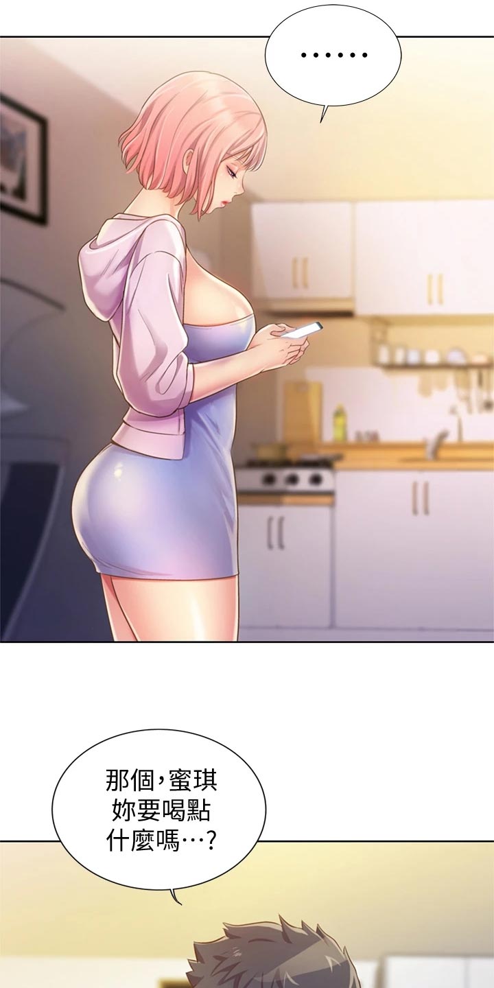 邻家私房菜漫画,第21章：迷茫4图