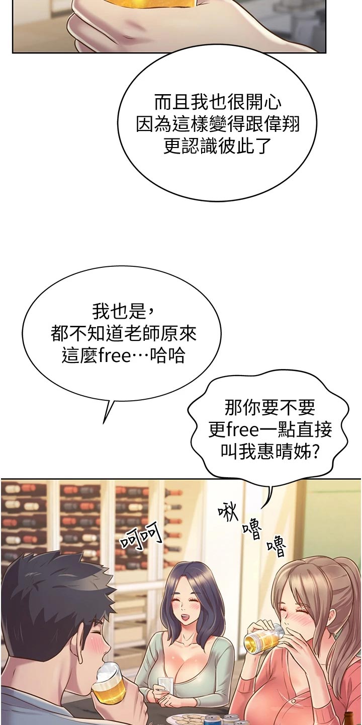 邻家私房菜漫画,第34章：好玩3图