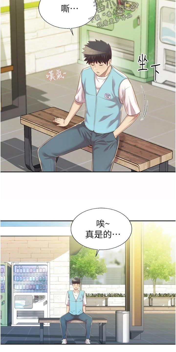 邻家私房菜漫画,第90章：有事2图