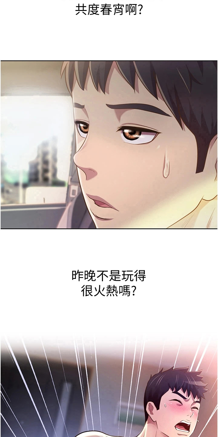 邻家私房菜漫画,第16章：还伞2图