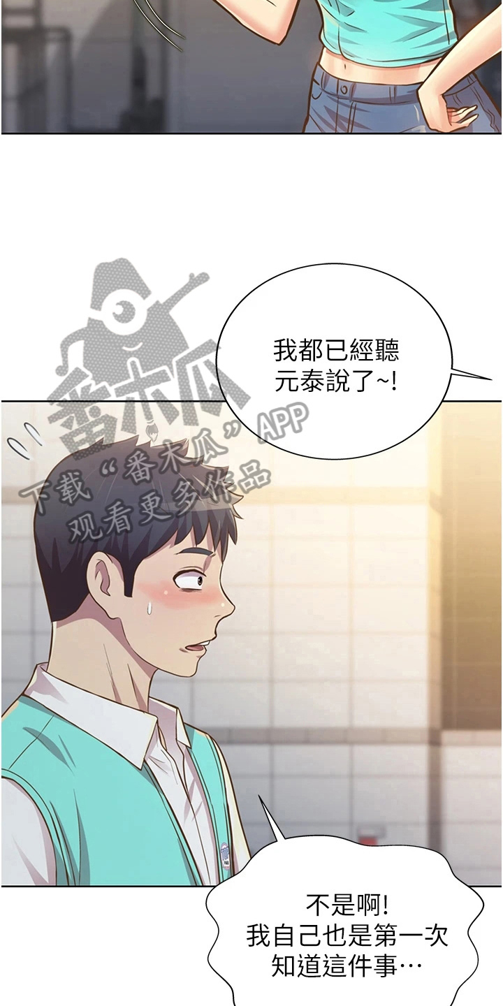 邻家私房菜漫画,第8章：两把伞5图