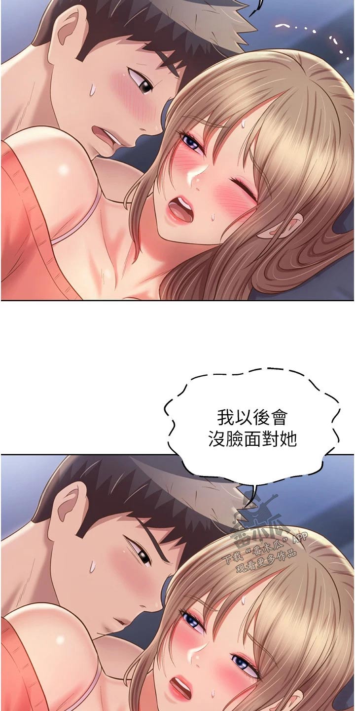 邻家私房菜漫画,第87章：包容1图