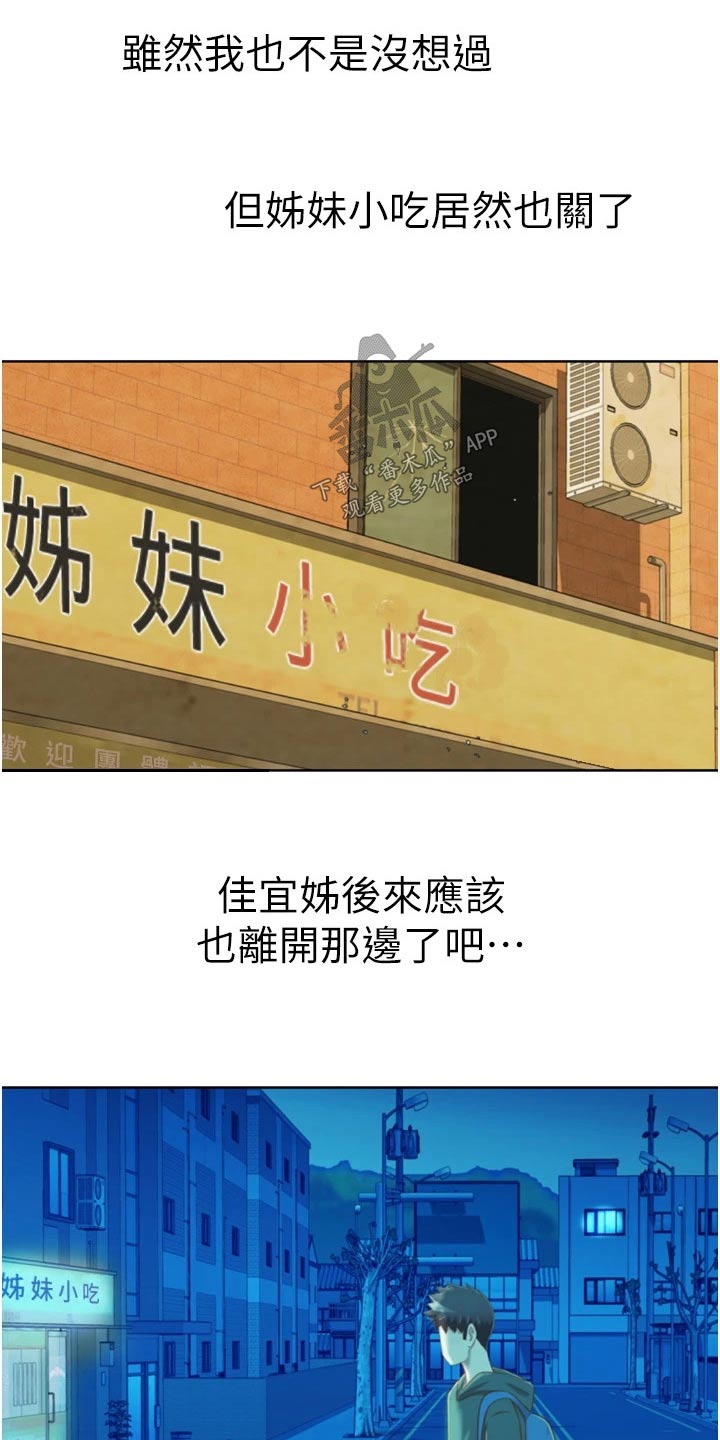 邻家私房菜漫画,第109章：焕然一新1图