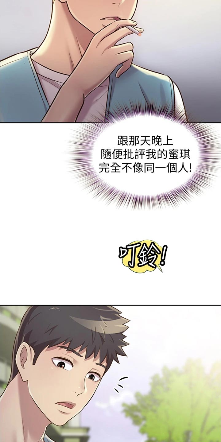 邻家私房菜漫画,第40章：期待5图