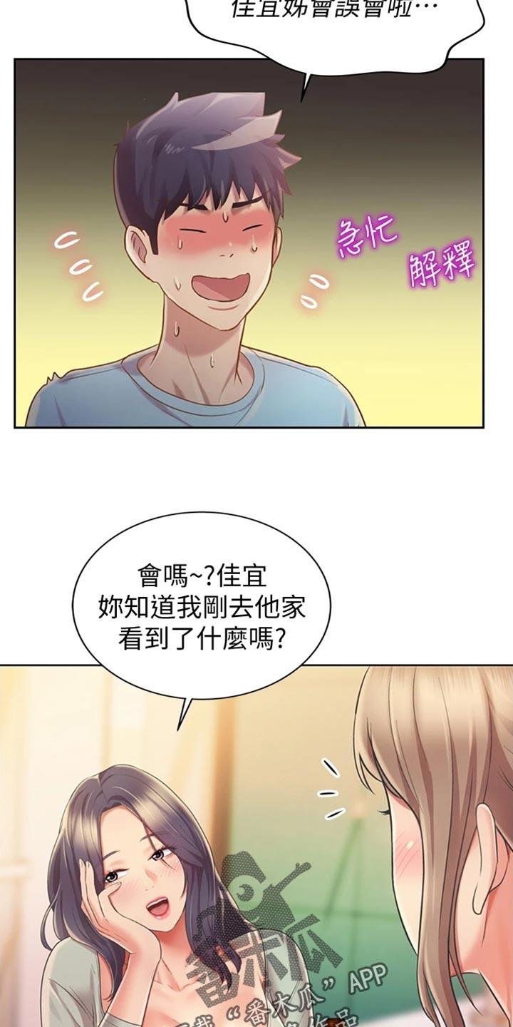 邻家私房菜漫画,第34章：好玩5图
