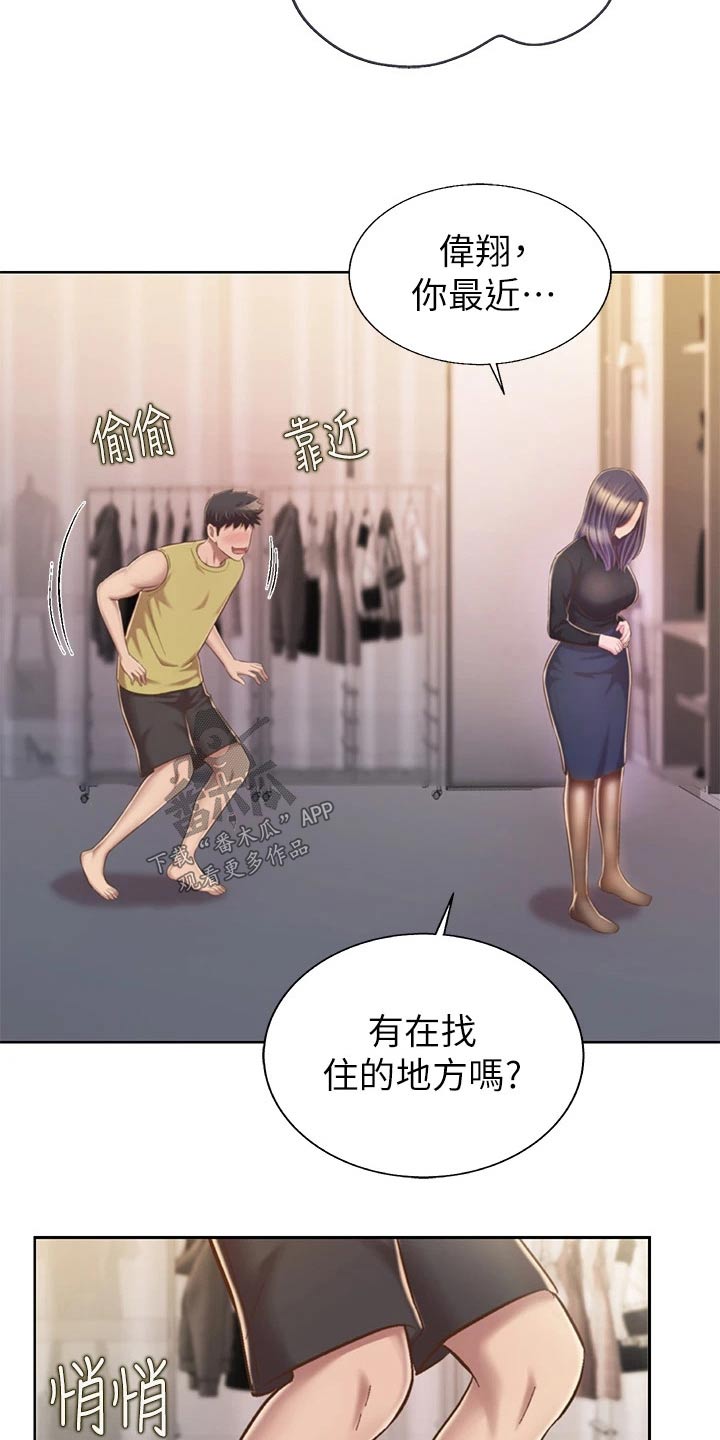 邻家私房菜漫画,第100章：询问2图