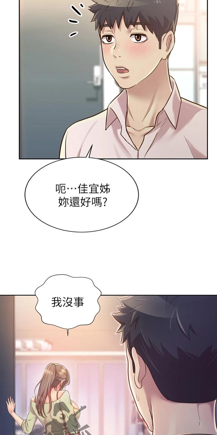 邻家私房菜漫画,第41章：误会3图