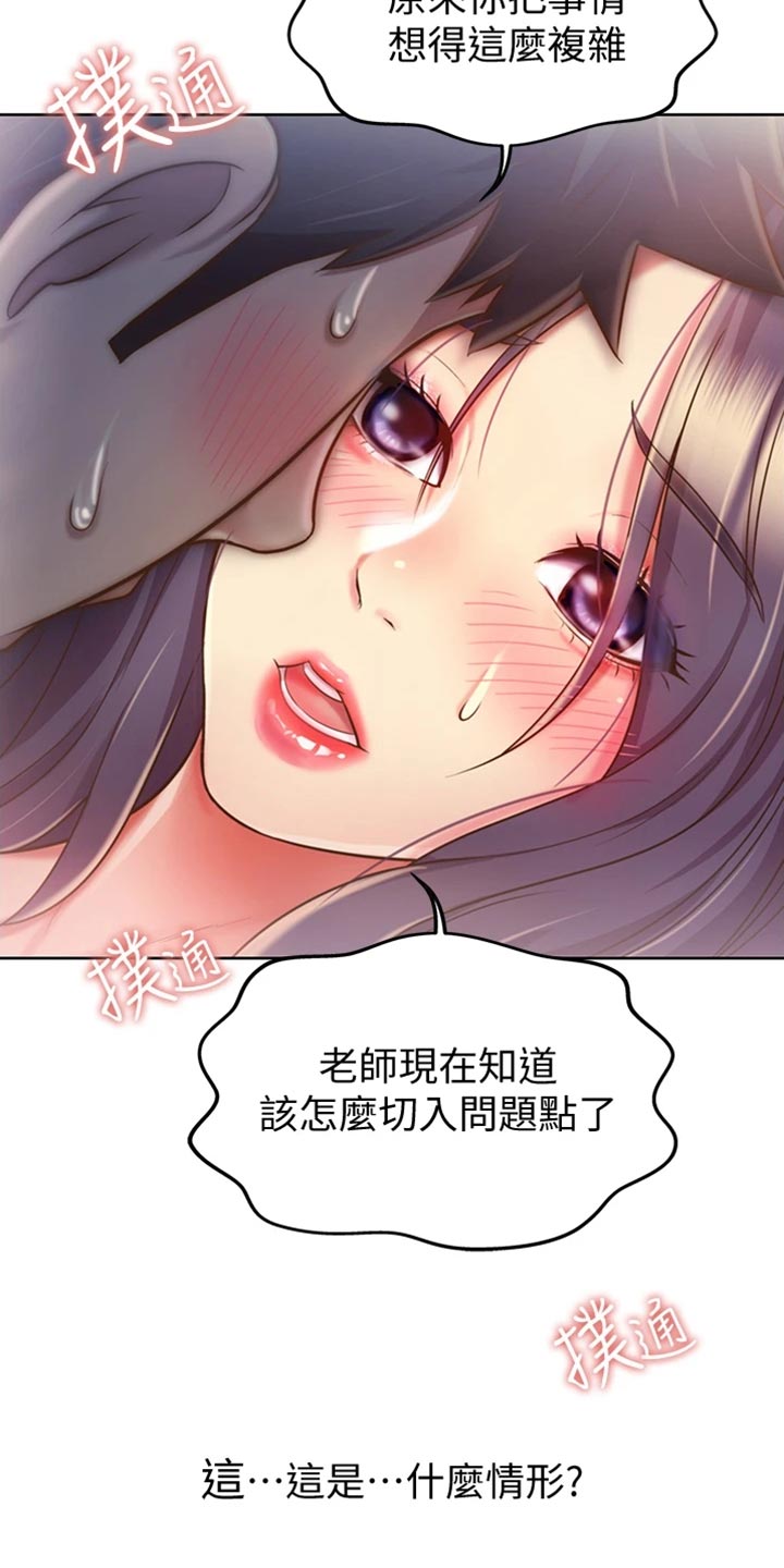 邻家私房菜漫画,第44章：适可而止1图