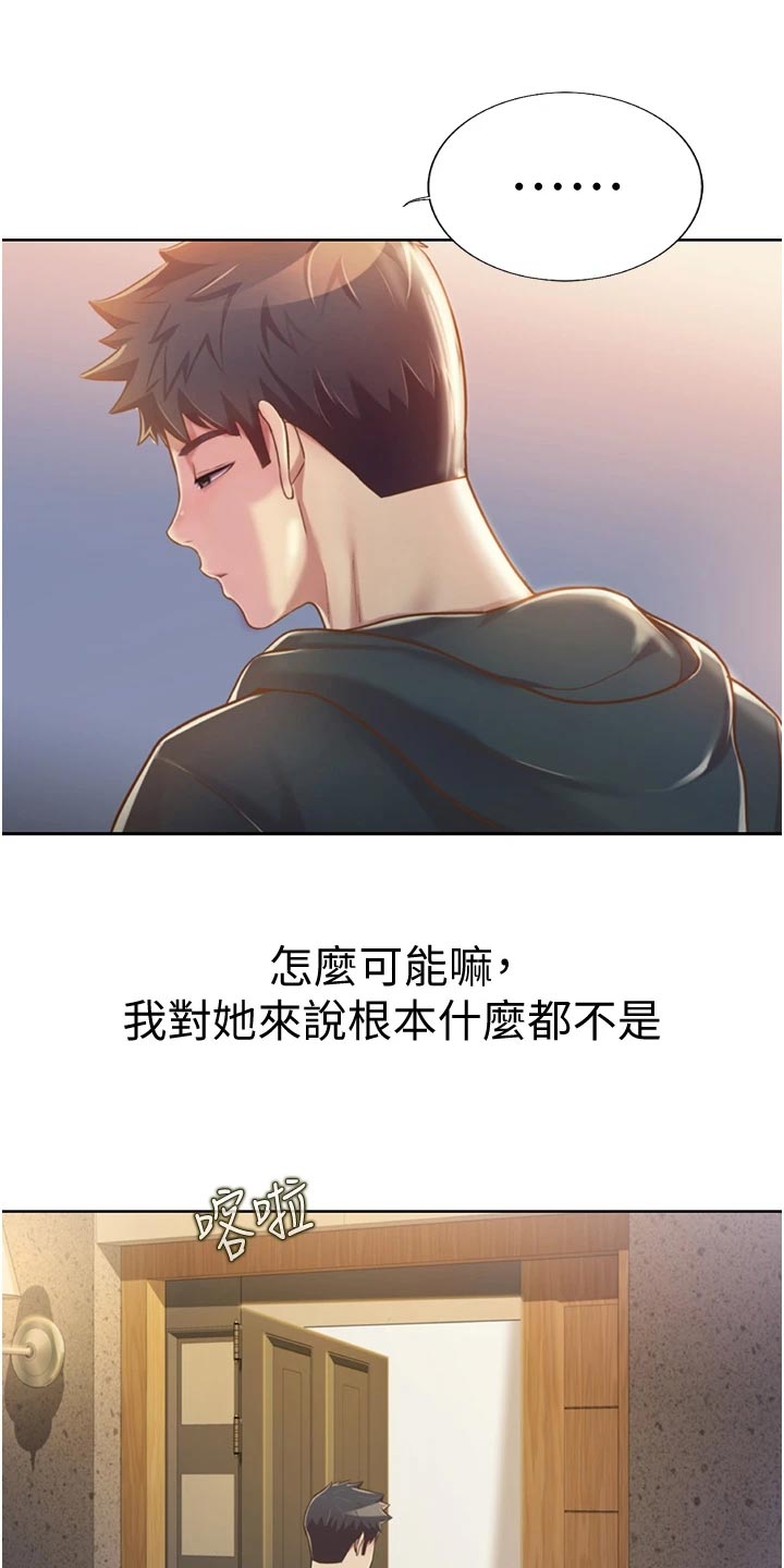 邻家私房菜漫画,第52章：平静安稳2图