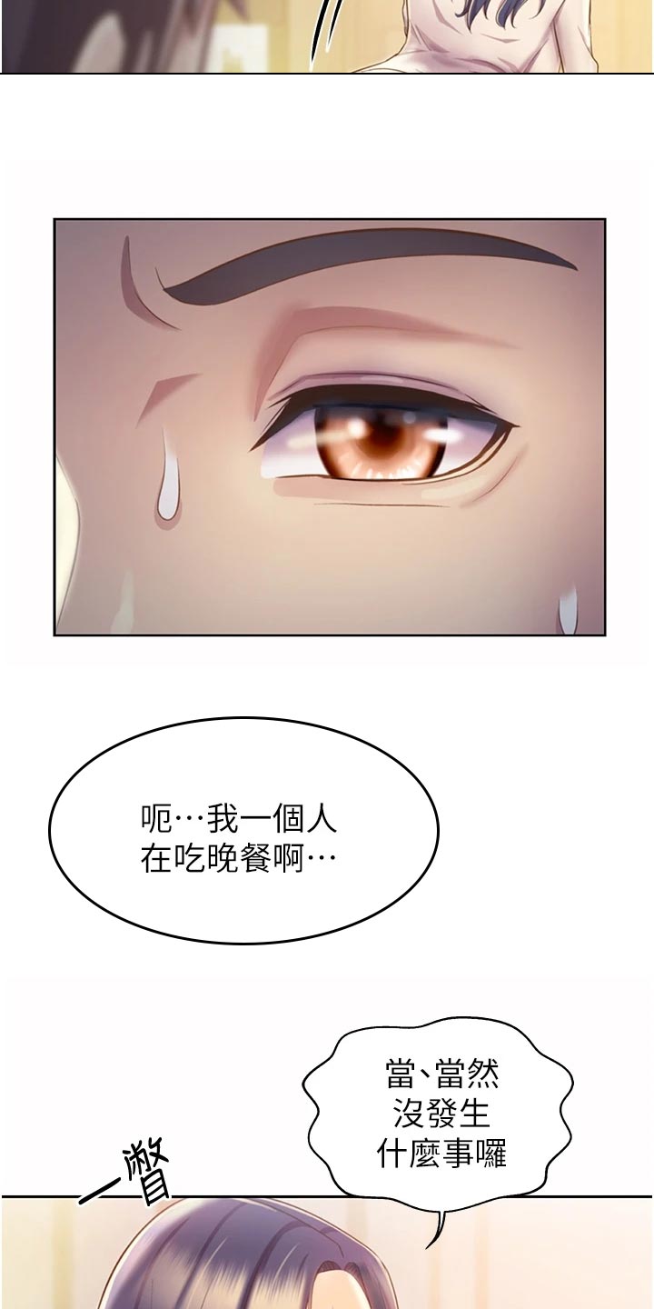 邻家私房菜漫画,第54章：奋力一战3图